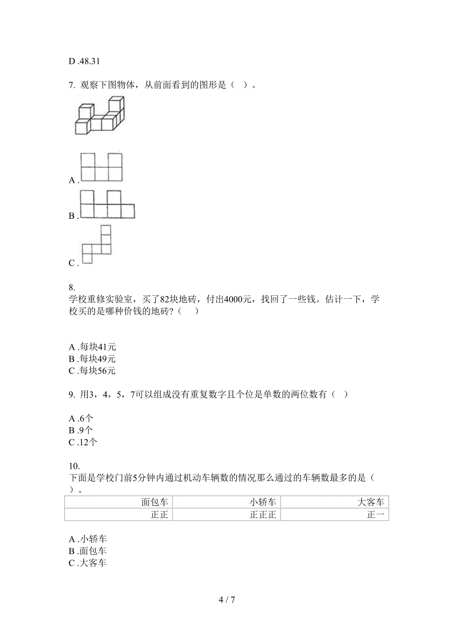 人教版四年级期中上册数学专项试题.doc_第4页