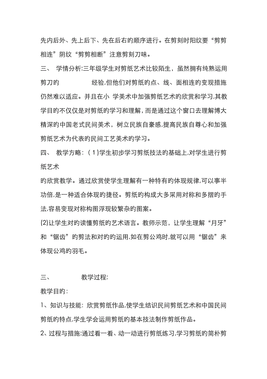 美术剪纸教案设计_第2页