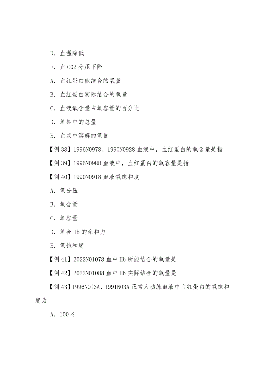 2022年考研西医冲刺：西医综合辅导讲义038.docx_第2页