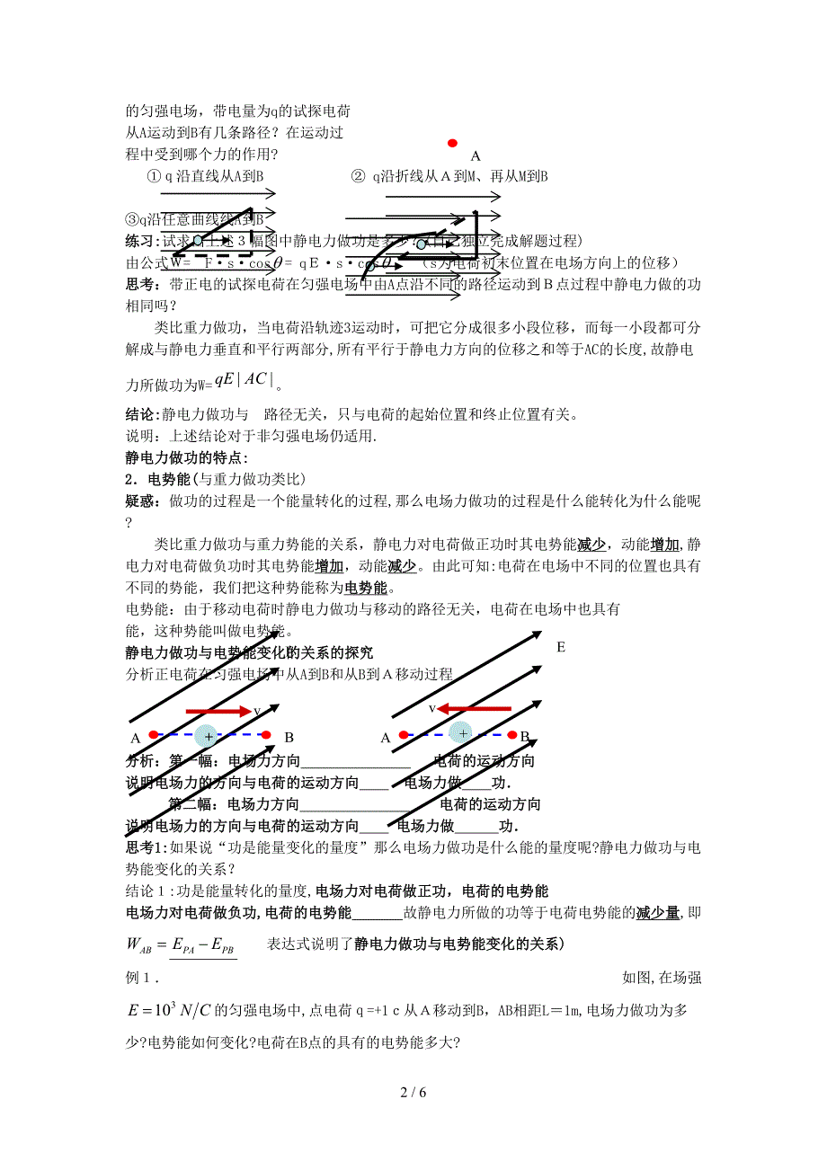 电势能和电势导学案_第2页