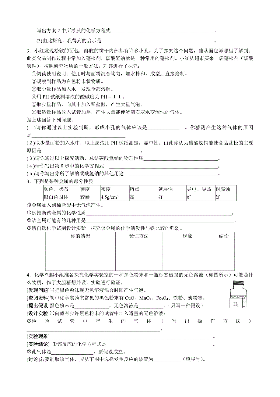 2011届初三化学实验与探究试题选_第2页