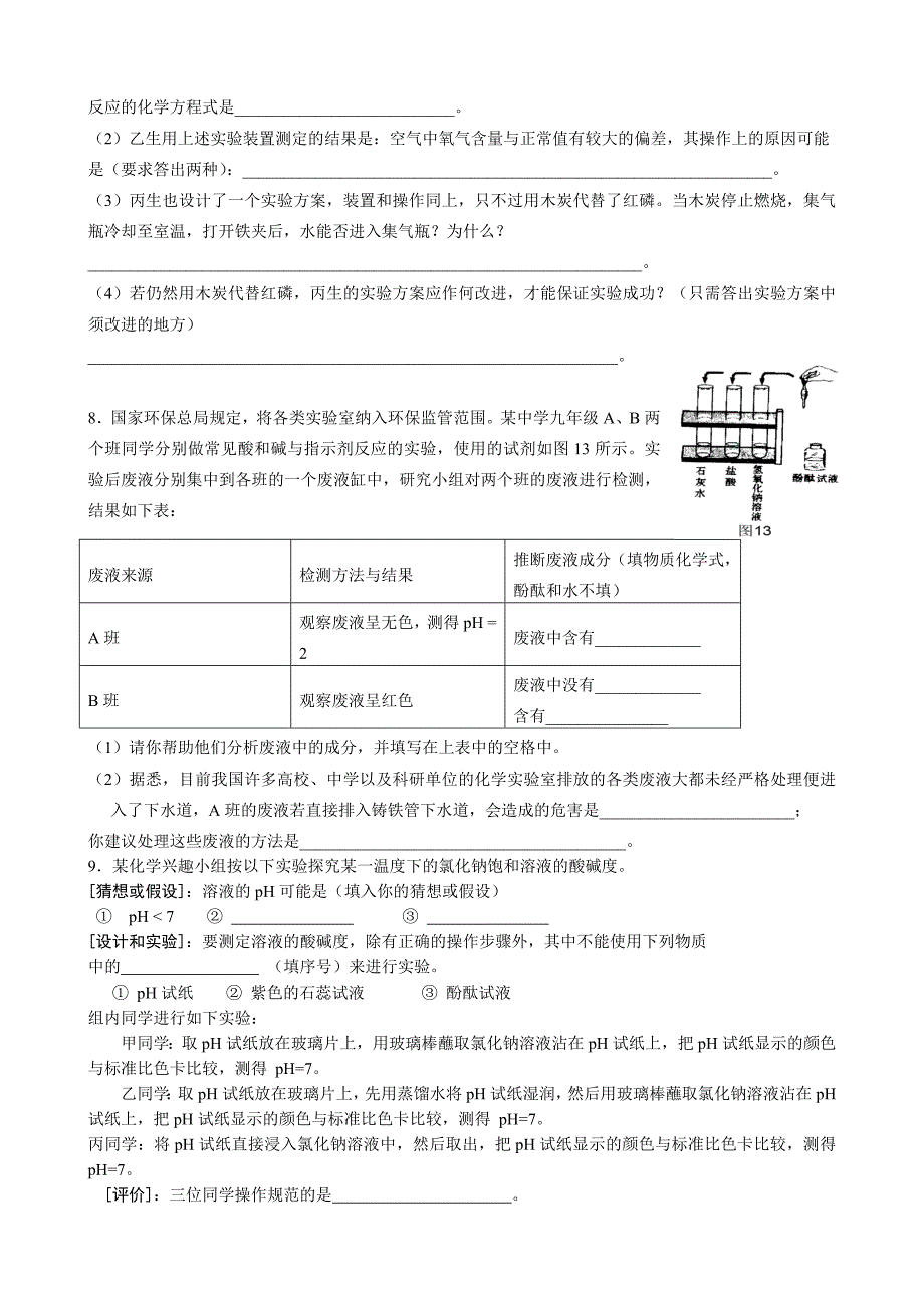 2011届初三化学实验与探究试题选_第4页