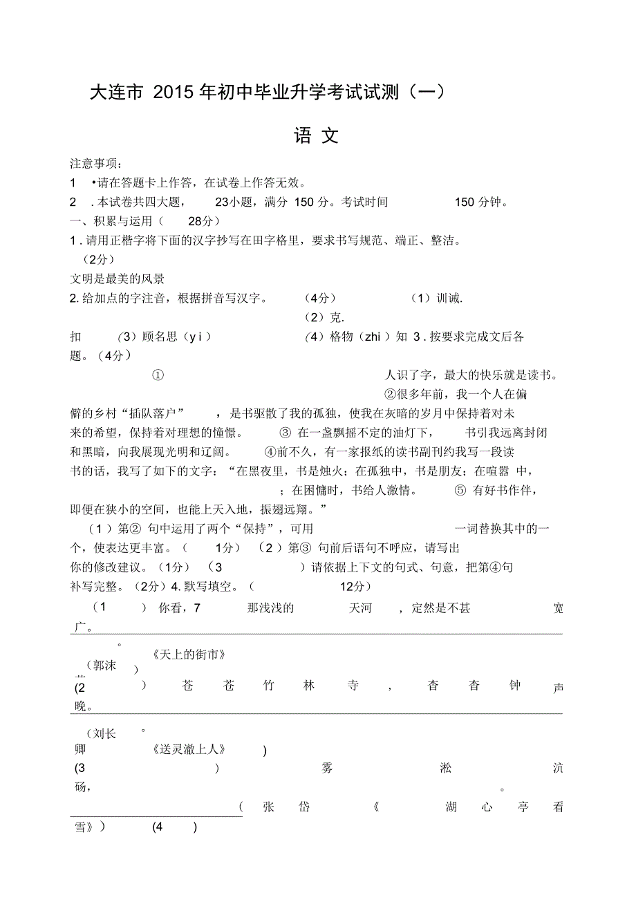 大连市一模语文试卷和答案讲解_第1页