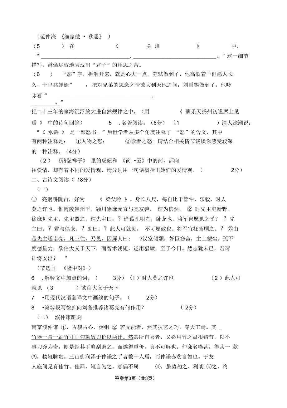 大连市一模语文试卷和答案讲解_第3页