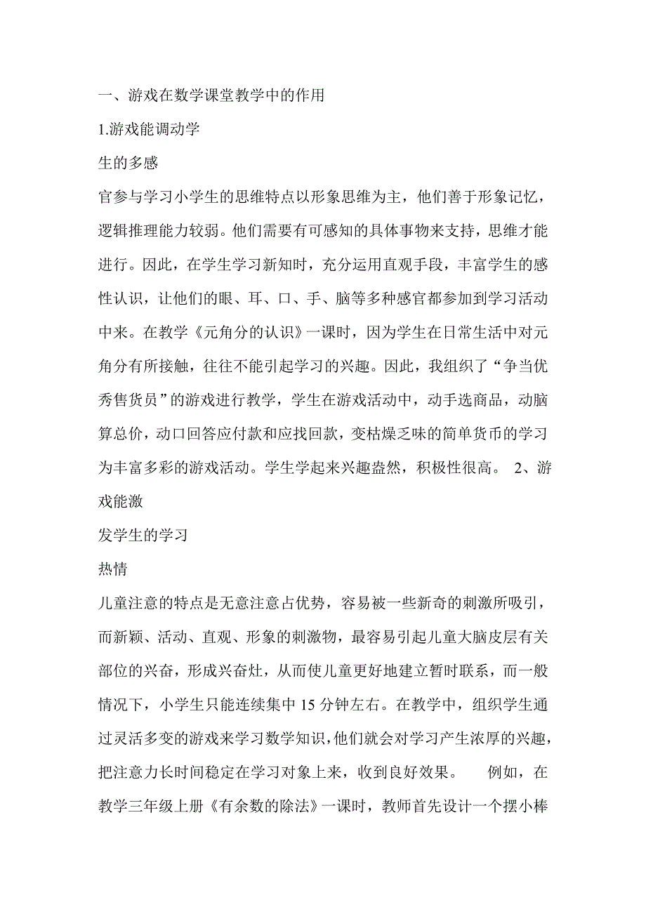 游戏在山区小学数学课堂教学中的有效应用_第2页