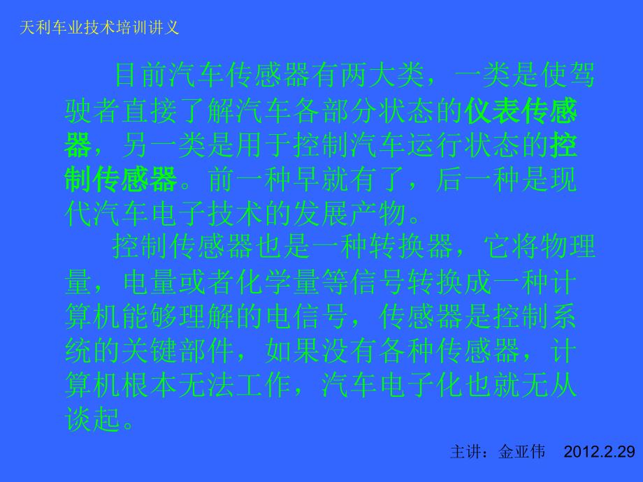 天利车业技术培训讲义汽车发动机传感器课件_第4页