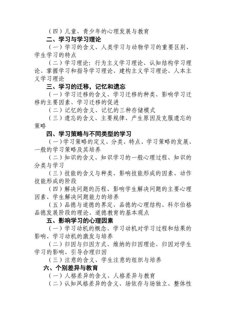 956_附件3四川省中小学公开招聘教师教育公共基础笔试和复习大纲_第3页