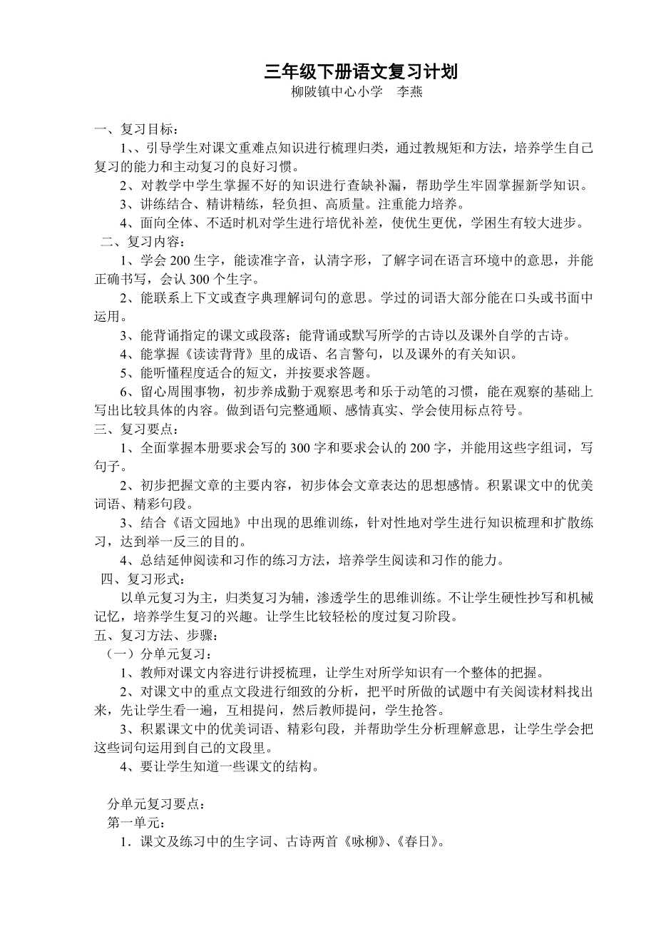 三年级下册语文复习计划 (2)_第1页