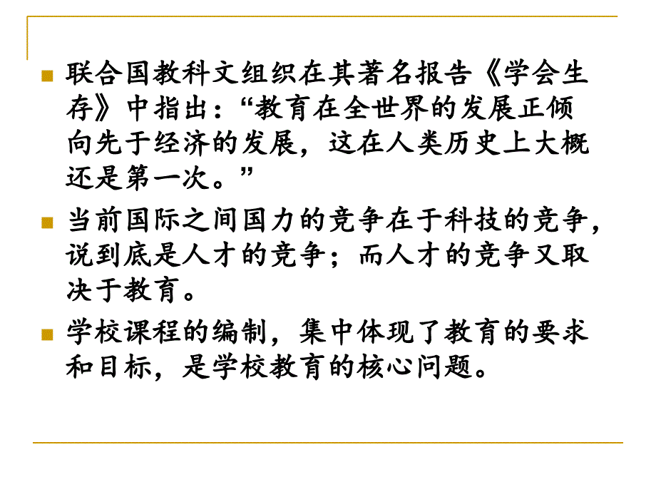 中学历史课程与课程标准.ppt_第2页