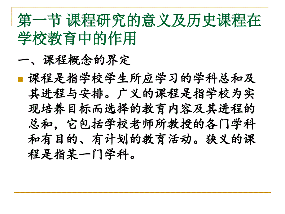 中学历史课程与课程标准.ppt_第3页