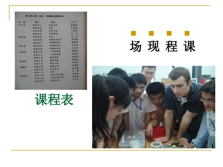 中学历史课程与课程标准.ppt_第4页