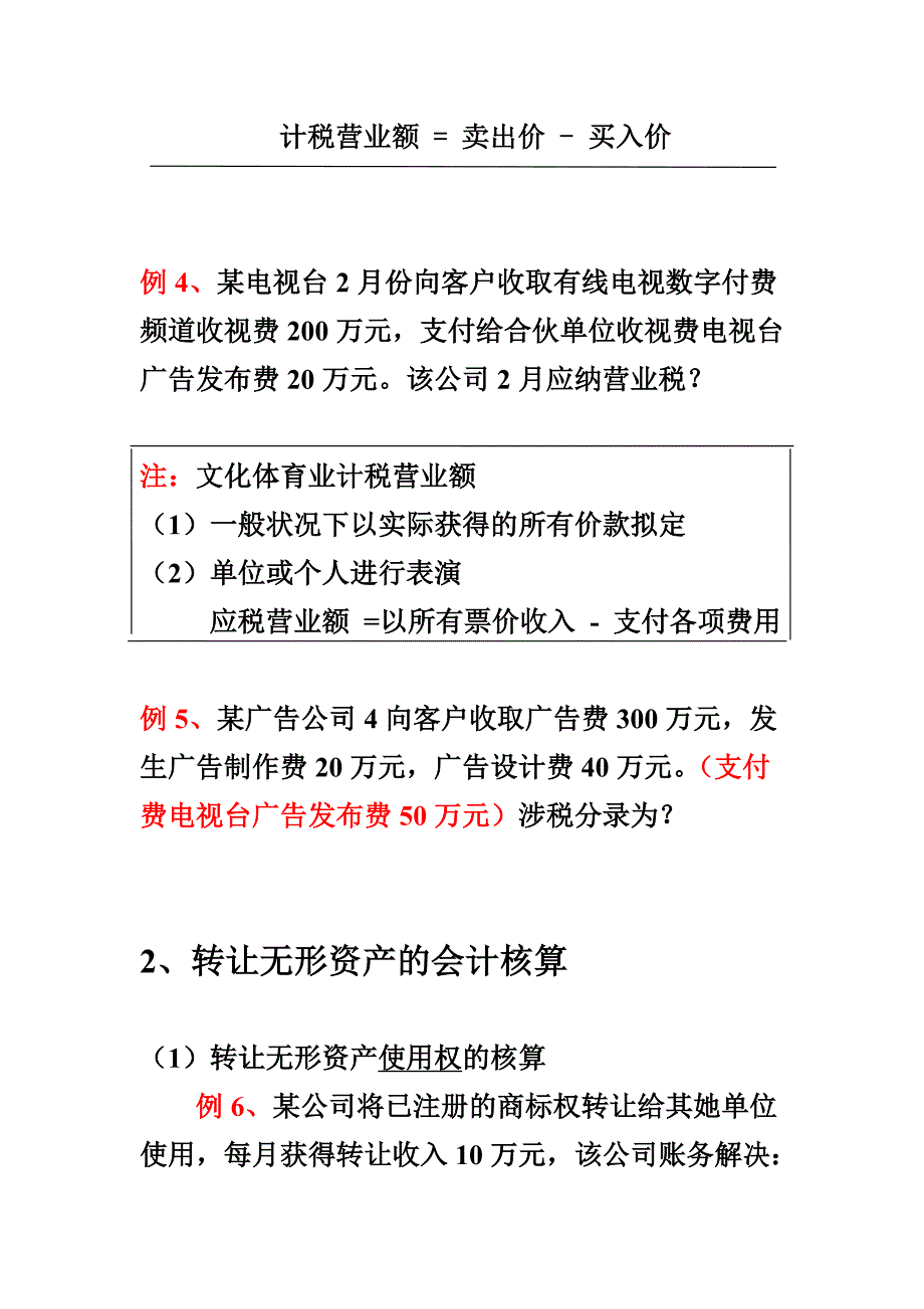 浅谈营业税的会计核算_第3页