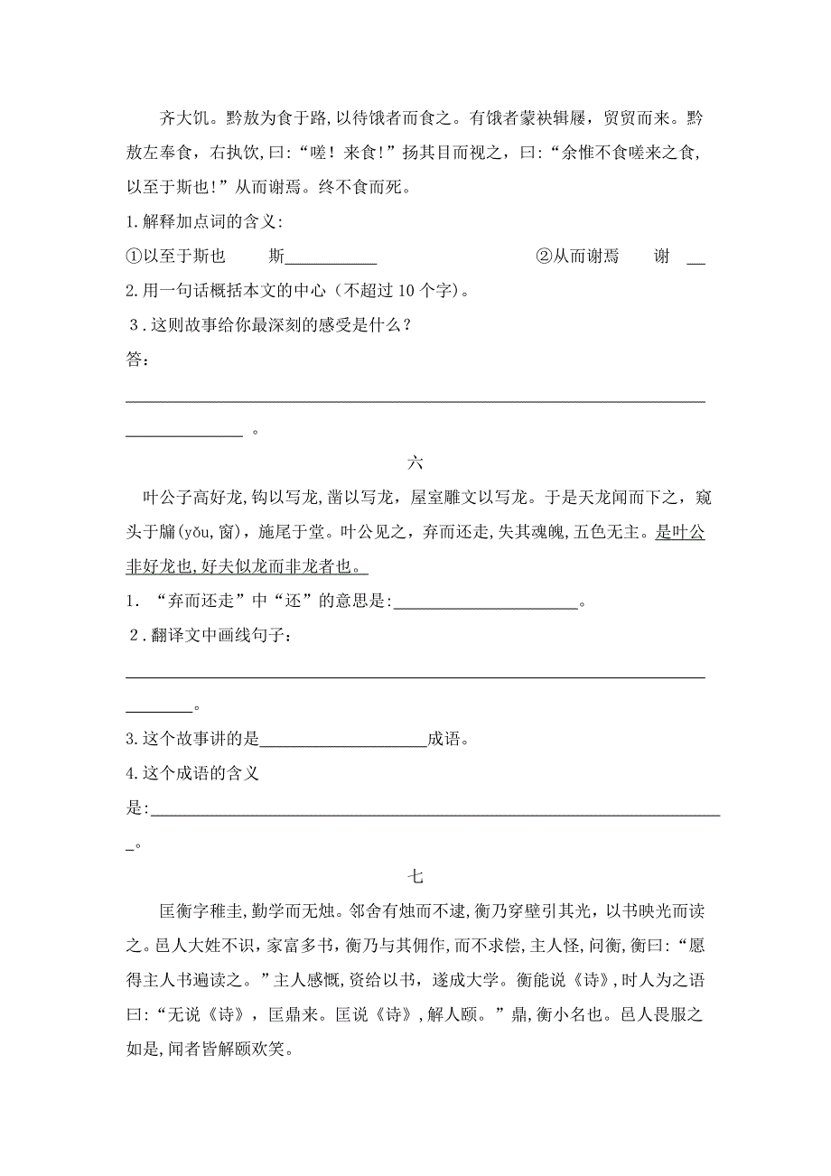 六年级古文阅读及答案-精选_第3页