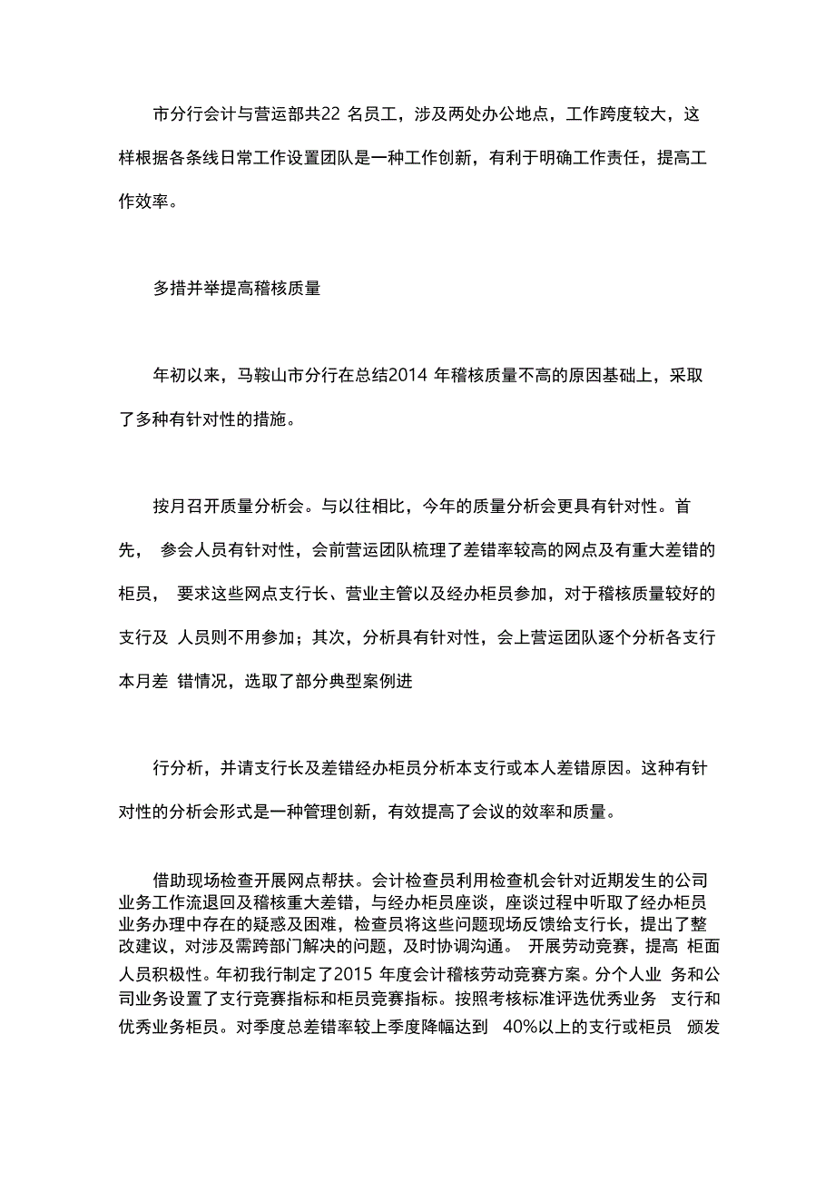 会计工作亮点_第4页