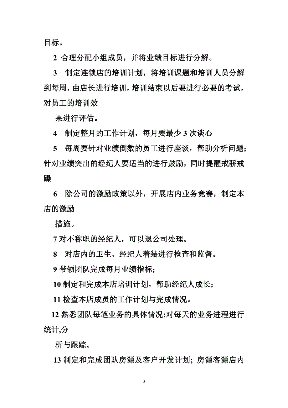 房产中介店长工作职责_第3页