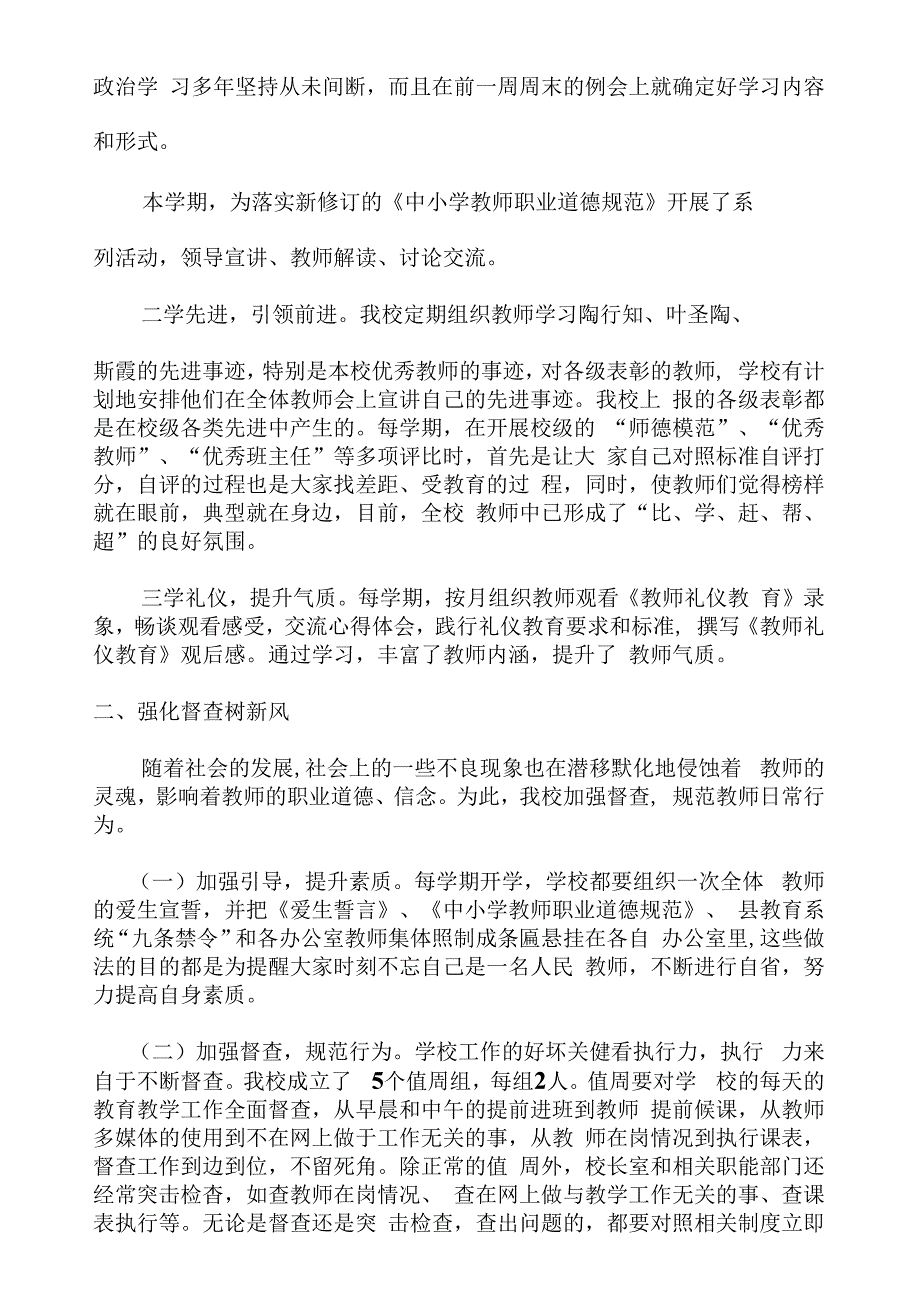 教师队伍建设主要措施_第2页