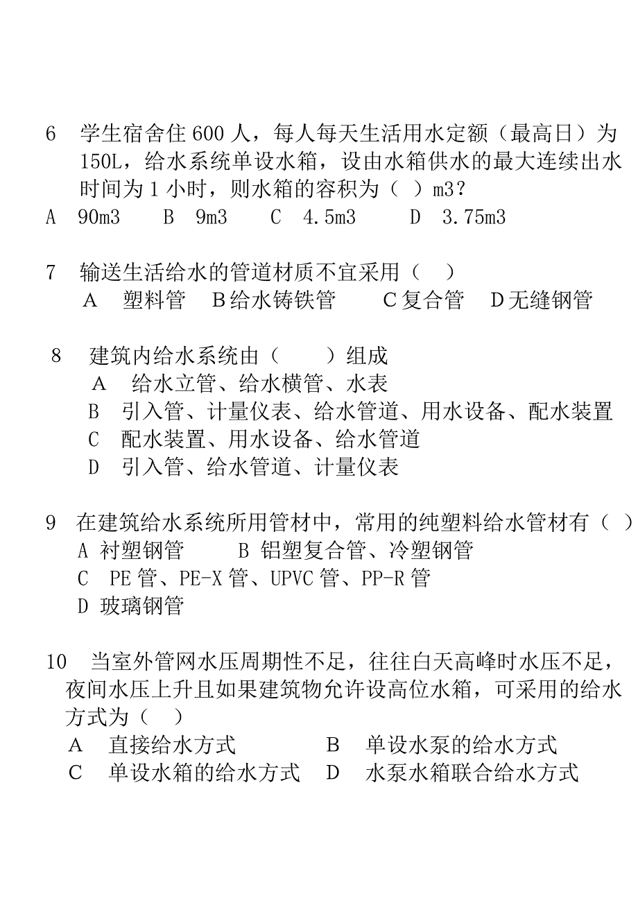 1 给水系统驱动问题.doc_第2页