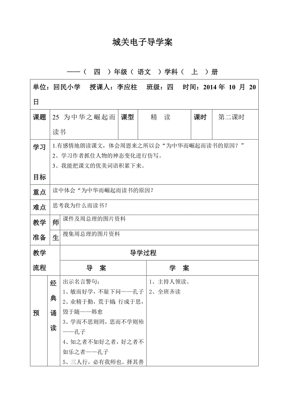 导学案（李应柱）.docx_第1页