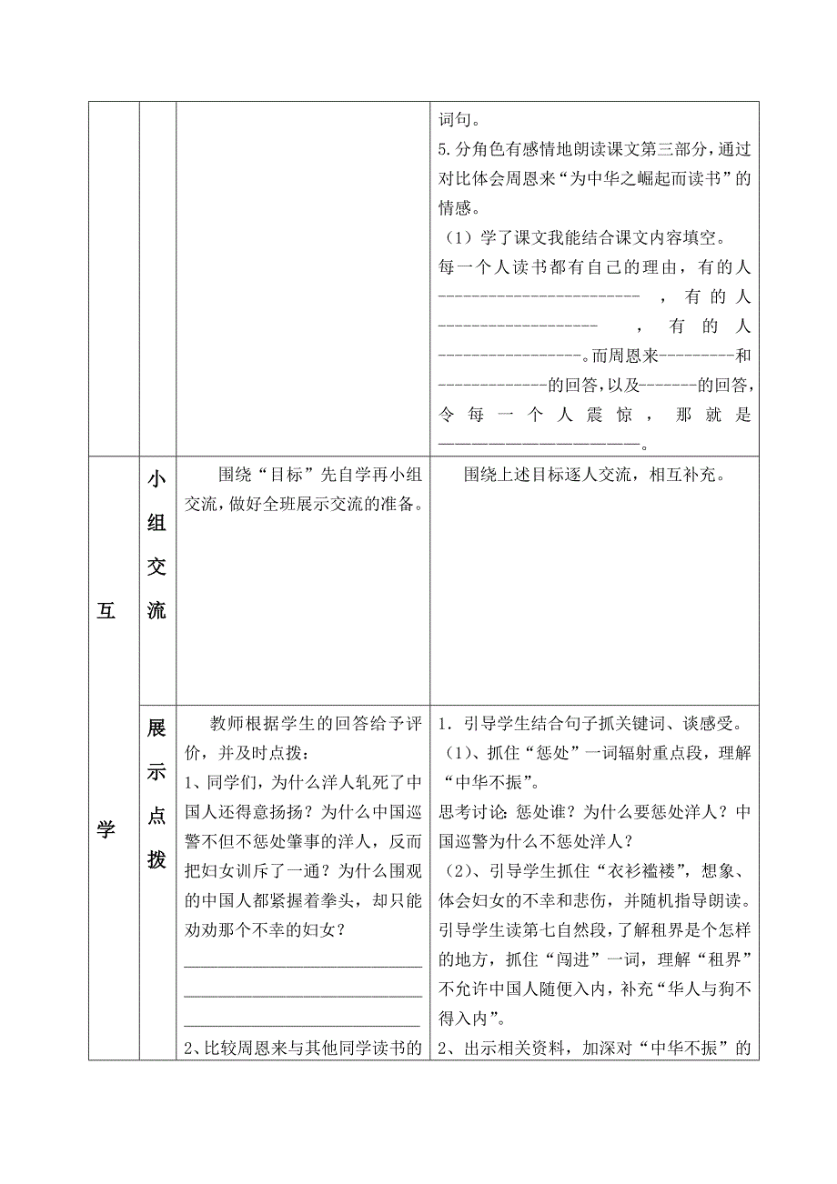 导学案（李应柱）.docx_第3页