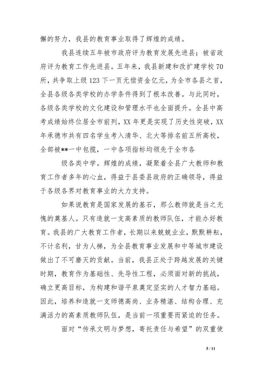 高中教师节致辞(精选多篇)_第5页