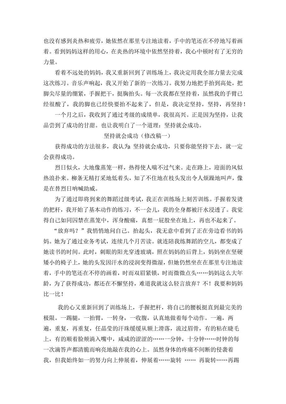 写人记事突出中心3.docx_第5页