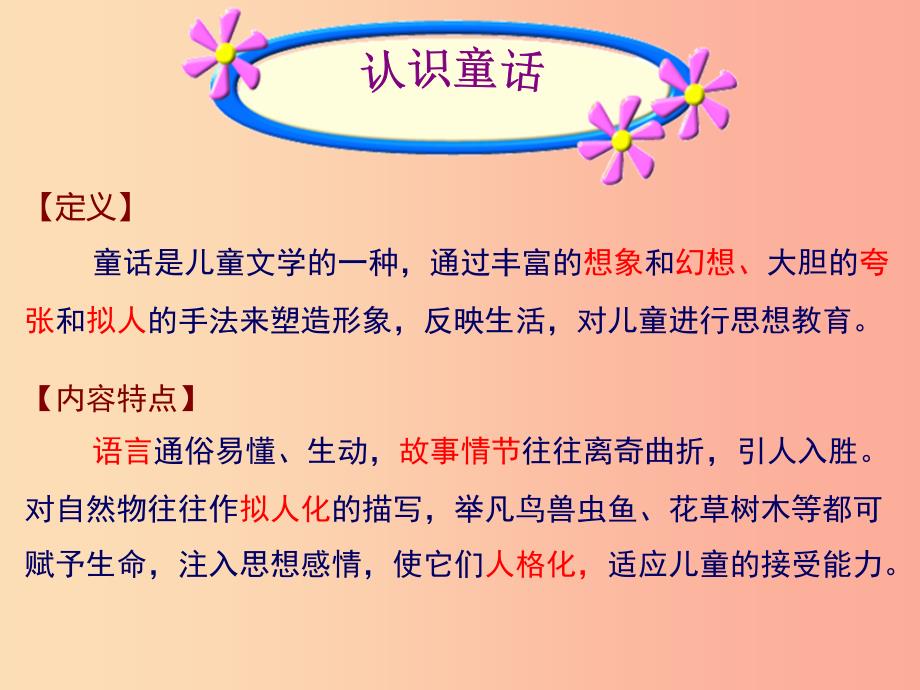 广东省汕头市七年级语文上册第六单元19皇帝的新装课件新人教版.ppt_第1页