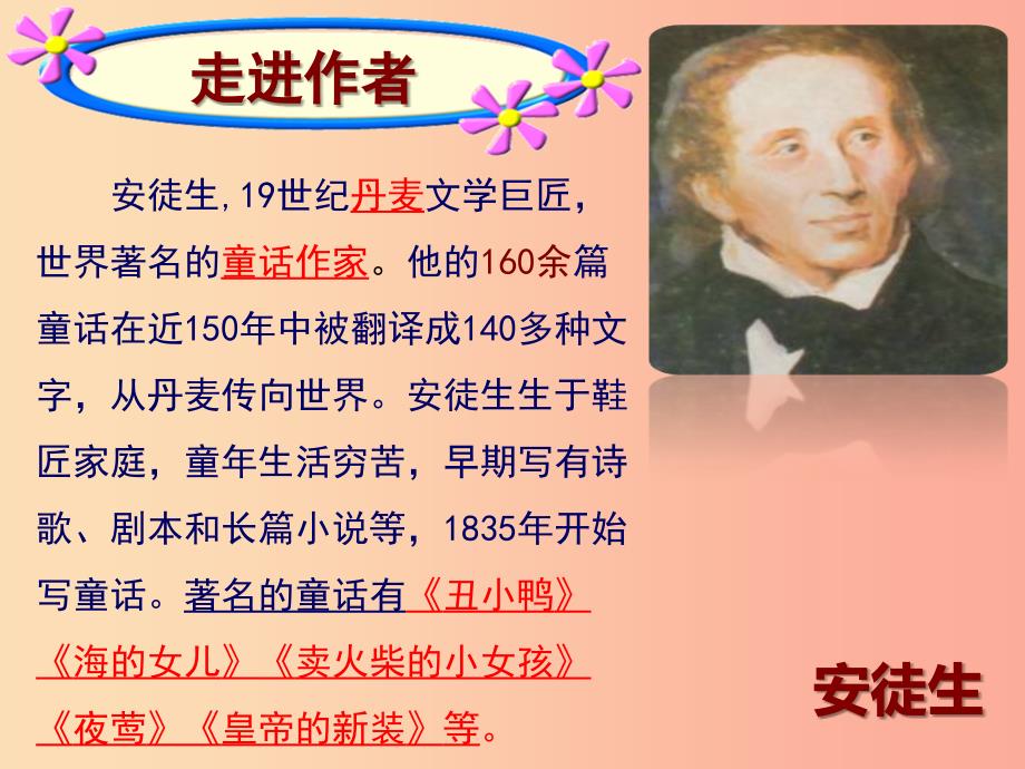 广东省汕头市七年级语文上册第六单元19皇帝的新装课件新人教版.ppt_第2页