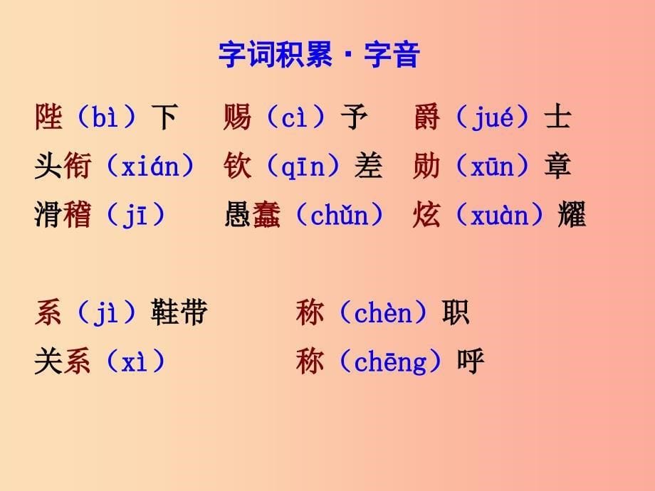 广东省汕头市七年级语文上册第六单元19皇帝的新装课件新人教版.ppt_第5页