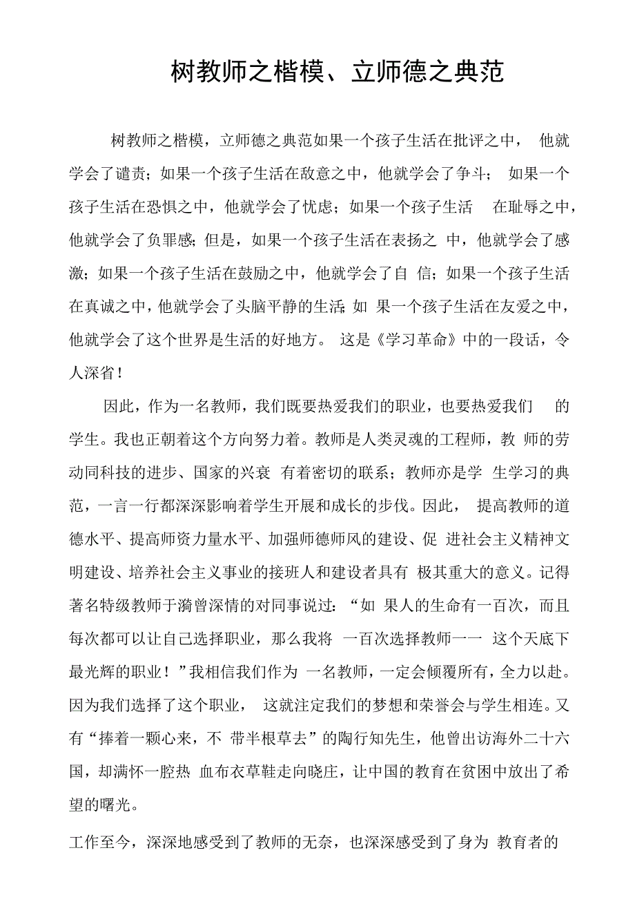 树教师之楷模.docx_第1页