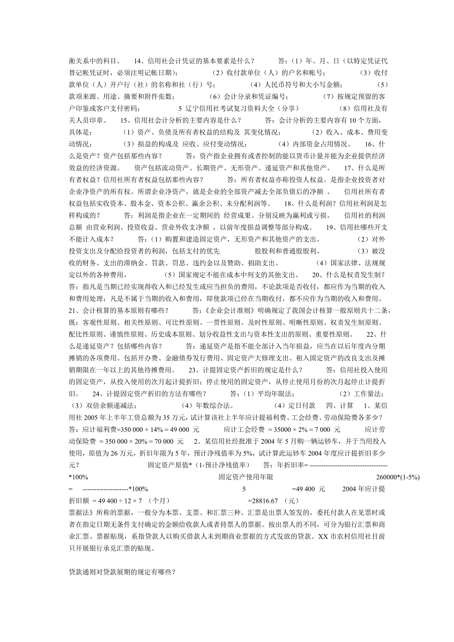 农信社考试金融知识大全_第4页