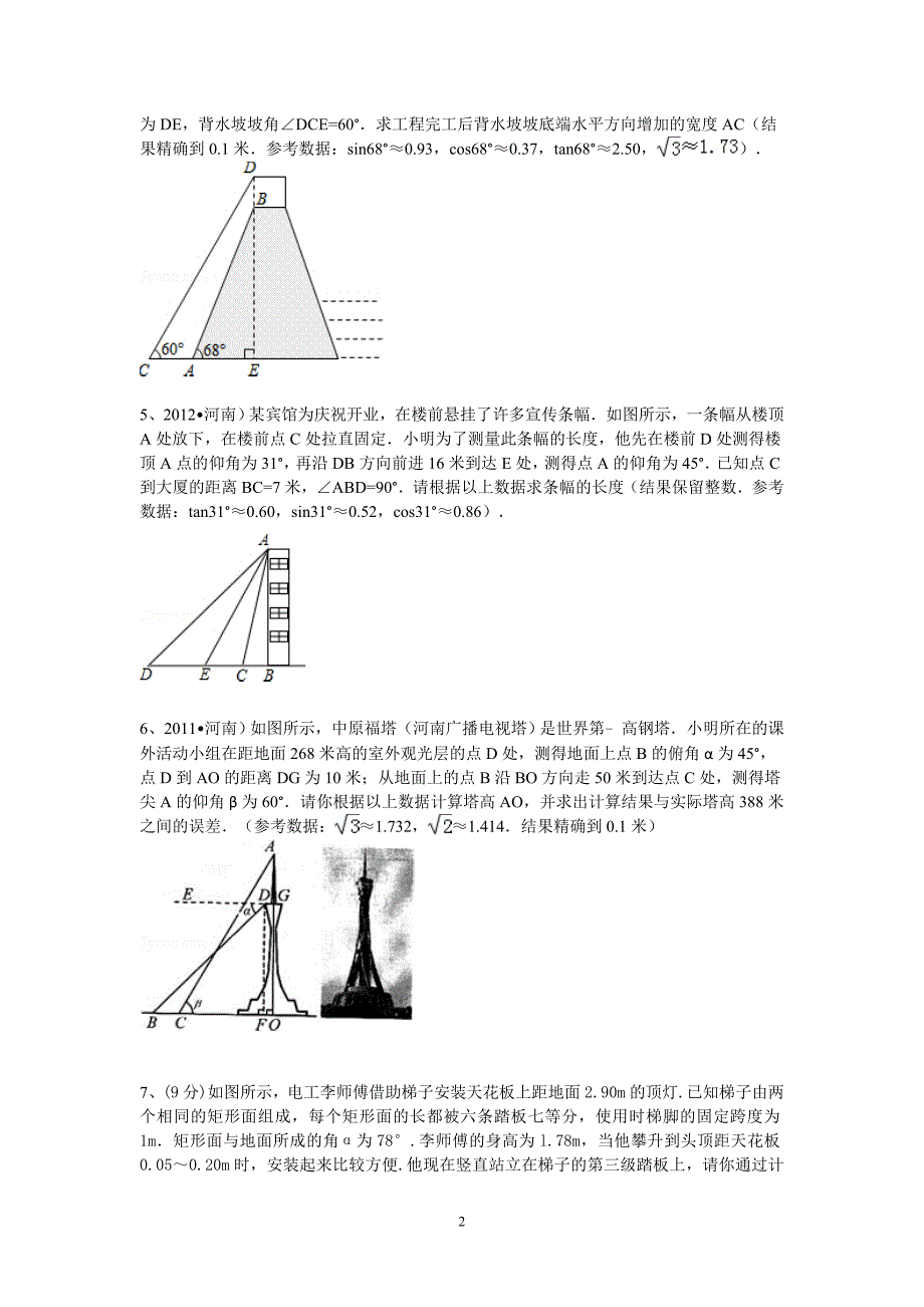 (完整word版)2017年河南中考三角函数应用.doc_第2页