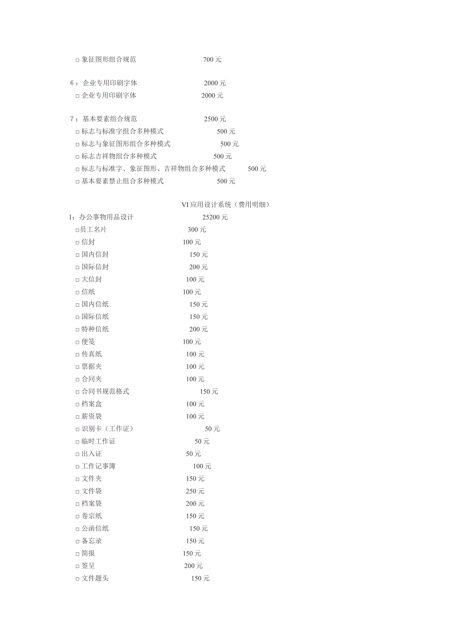 VI设计项目报价_第2页