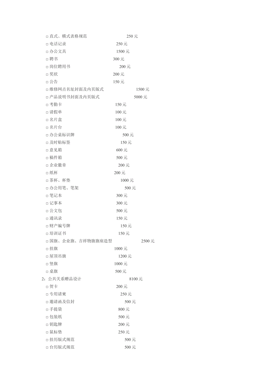 VI设计项目报价_第3页