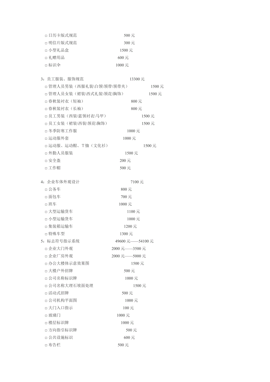 VI设计项目报价_第4页