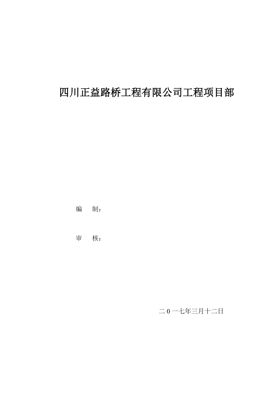【施工管理】瓦岗临电施工方案(可打印)资料_第3页