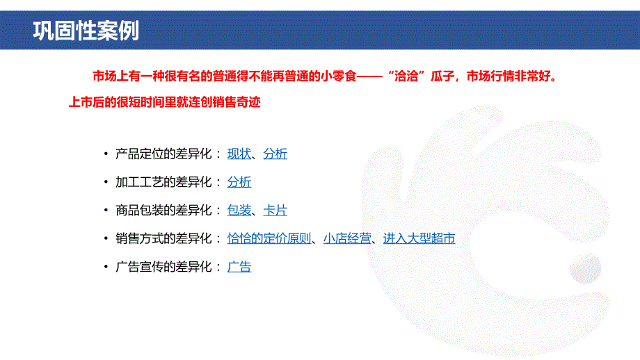 市场定位的案例分析_第3页