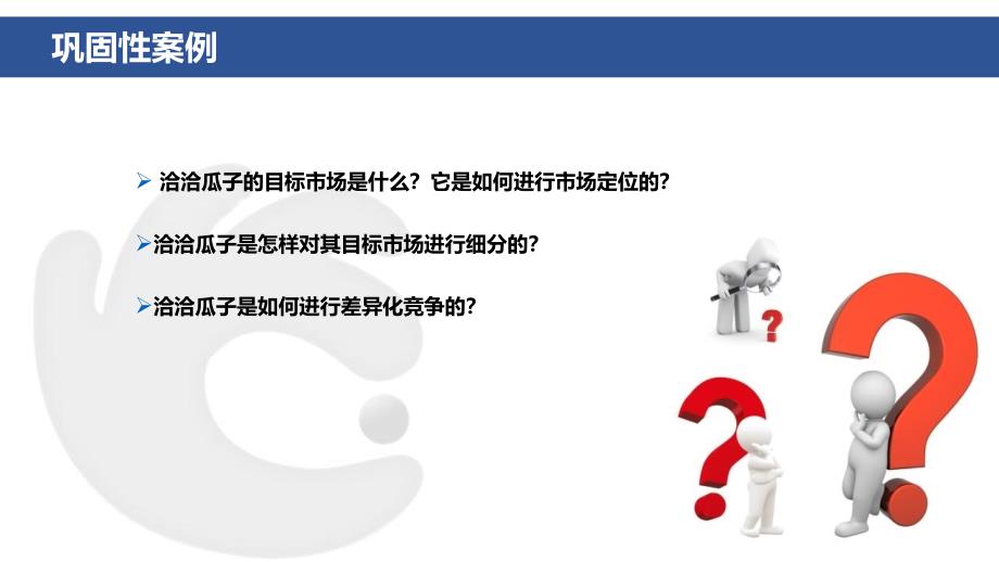 市场定位的案例分析_第4页