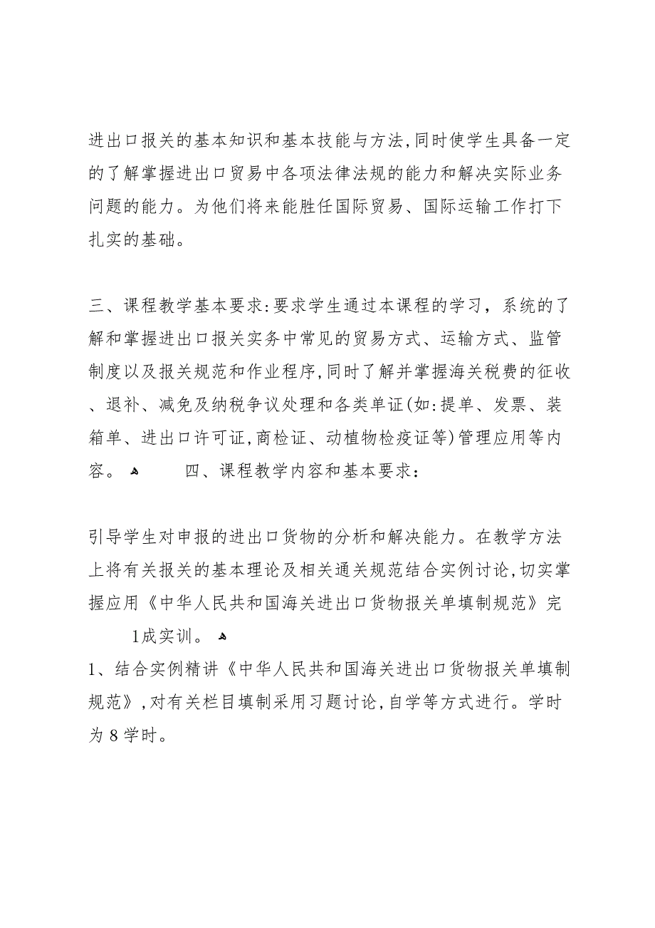 报关实务实训报告 (6)_第2页