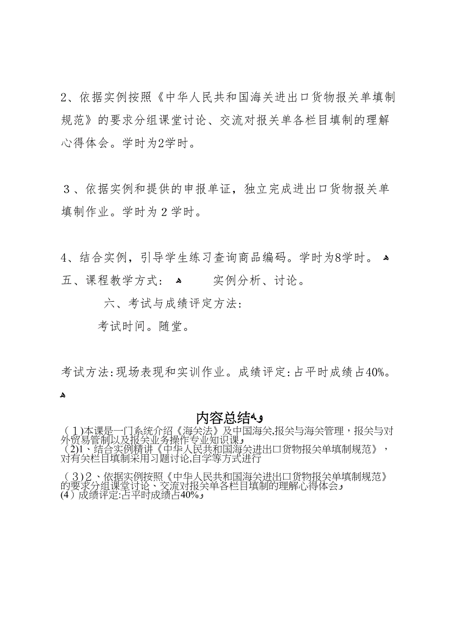 报关实务实训报告 (6)_第3页