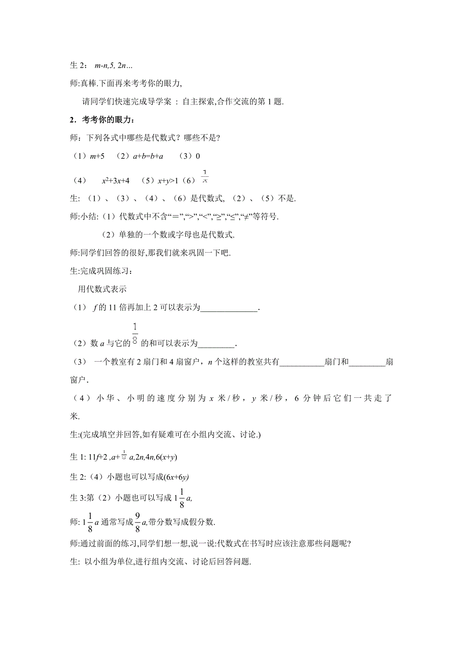 精校版【湘教版】七年级上册数学：2.2 列代数式2_第3页