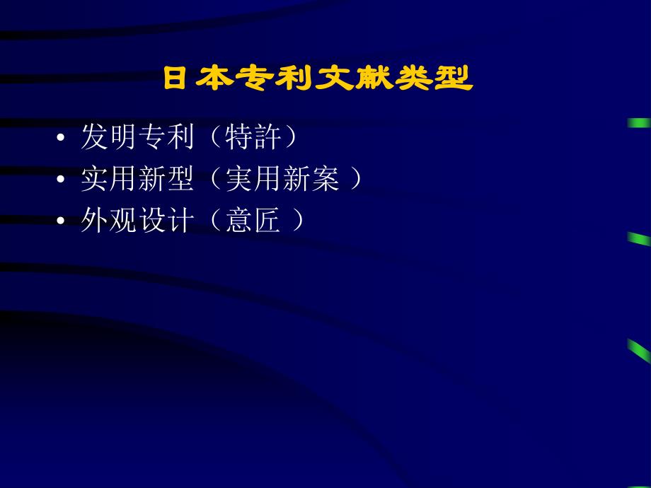 日本特许厅网站介绍_第3页