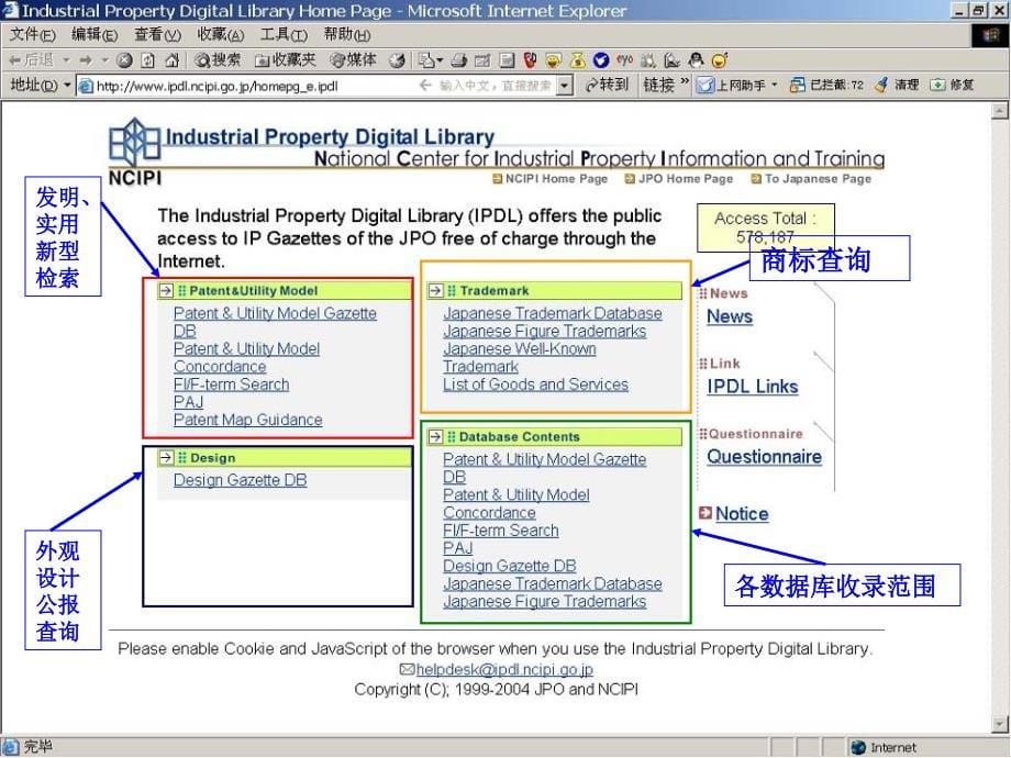 日本特许厅网站介绍_第5页