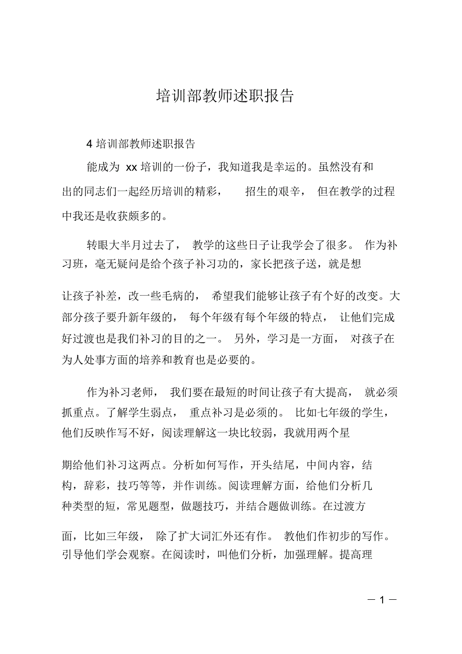 培训部教师述职报告_0_第1页