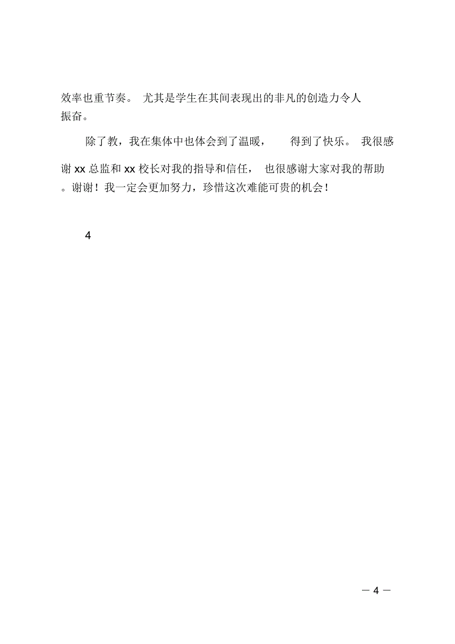 培训部教师述职报告_0_第4页