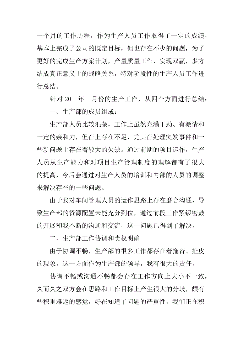 车间现场管理年度总结5篇现场管理和车间实际情况总结_第3页