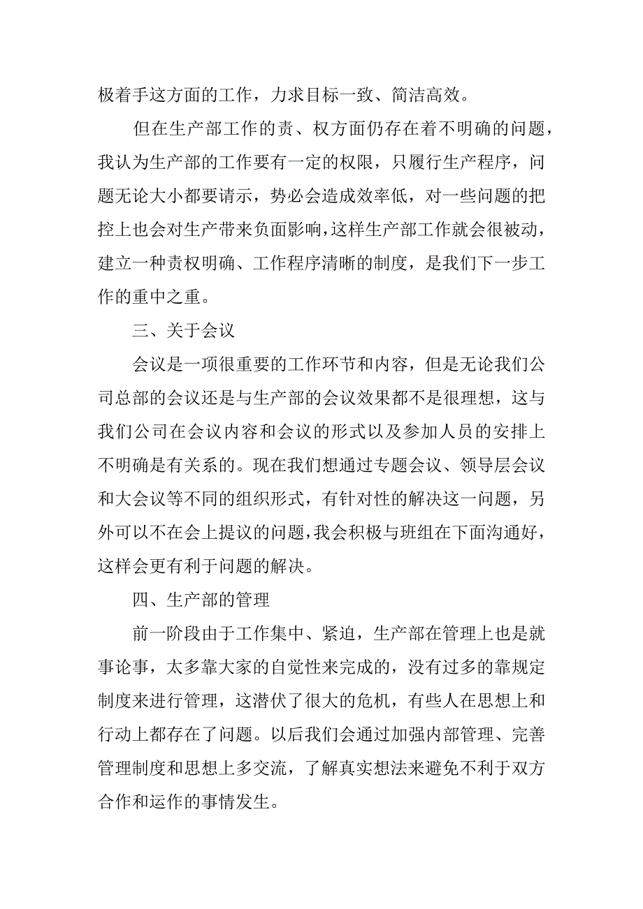 车间现场管理年度总结5篇现场管理和车间实际情况总结_第4页