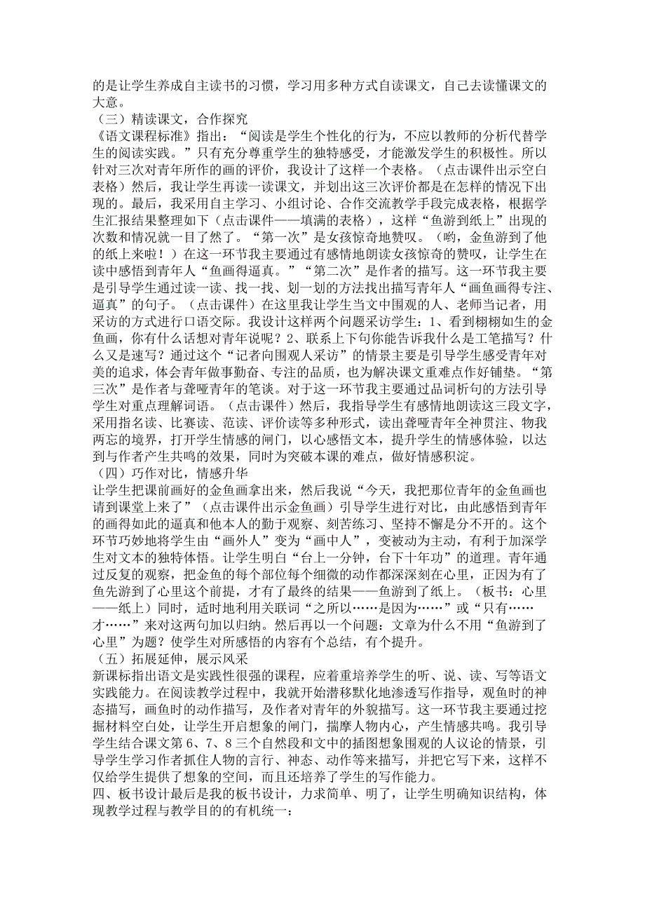 鱼游到了纸上说课稿_第2页