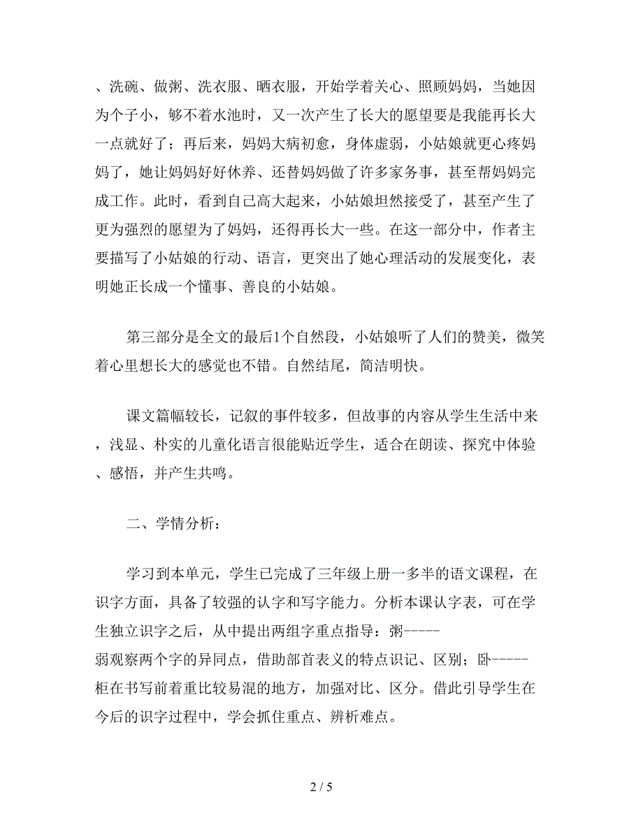 【教育资料】小学语文三年级教案《不愿长大的小姑娘》教学设计之二.doc_第2页