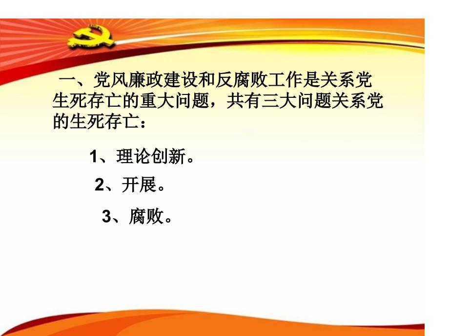 2015年幼儿园廉政党课_第4页