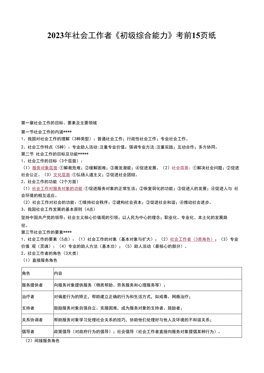 2023年社会工作者《初级综合能力》 考前15页纸_第1页